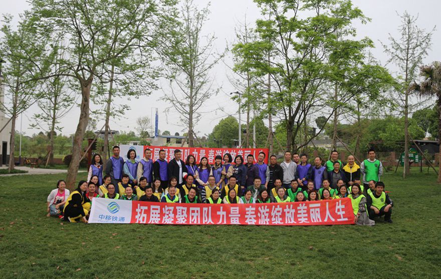中国铁通团建活动